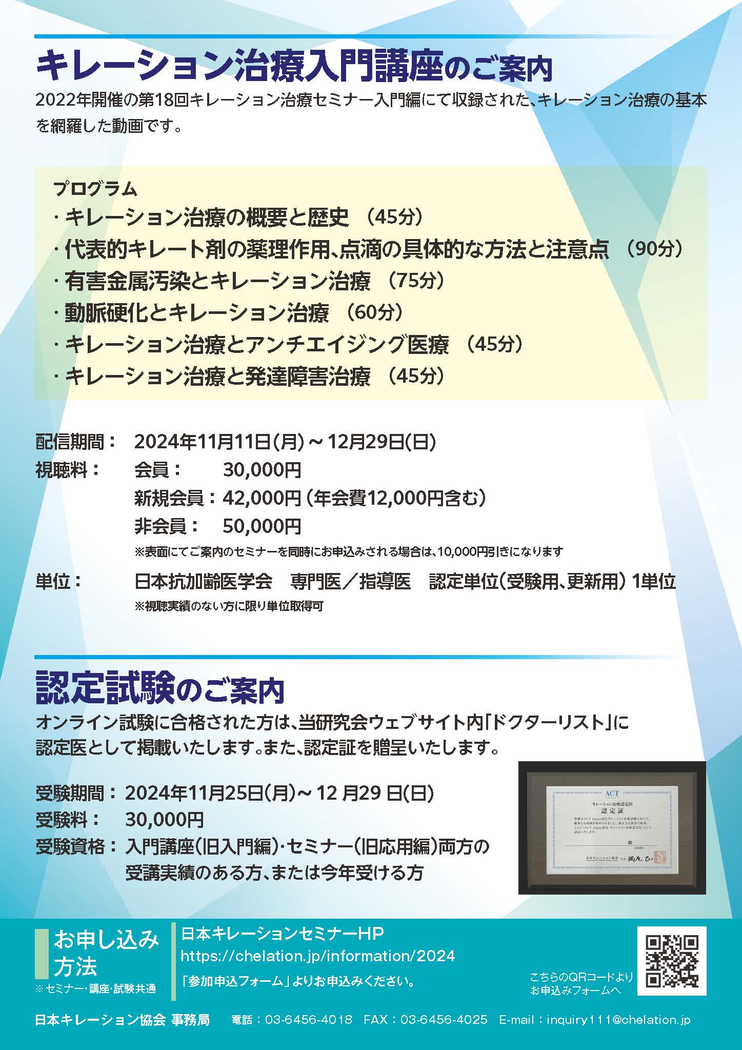 第17回キレーション治療認定医試験