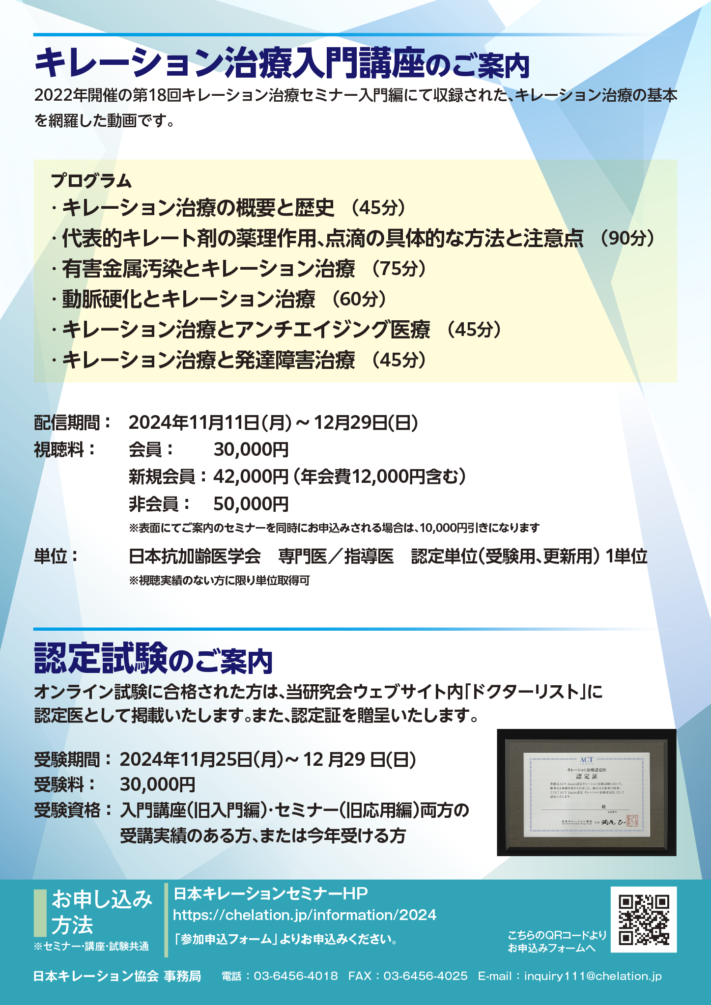 第17回キレーション治療認定医試験